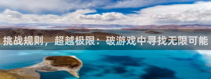 k8凯发豪客最建议买的三样：挑战规则，超越极限：破游戏中寻找